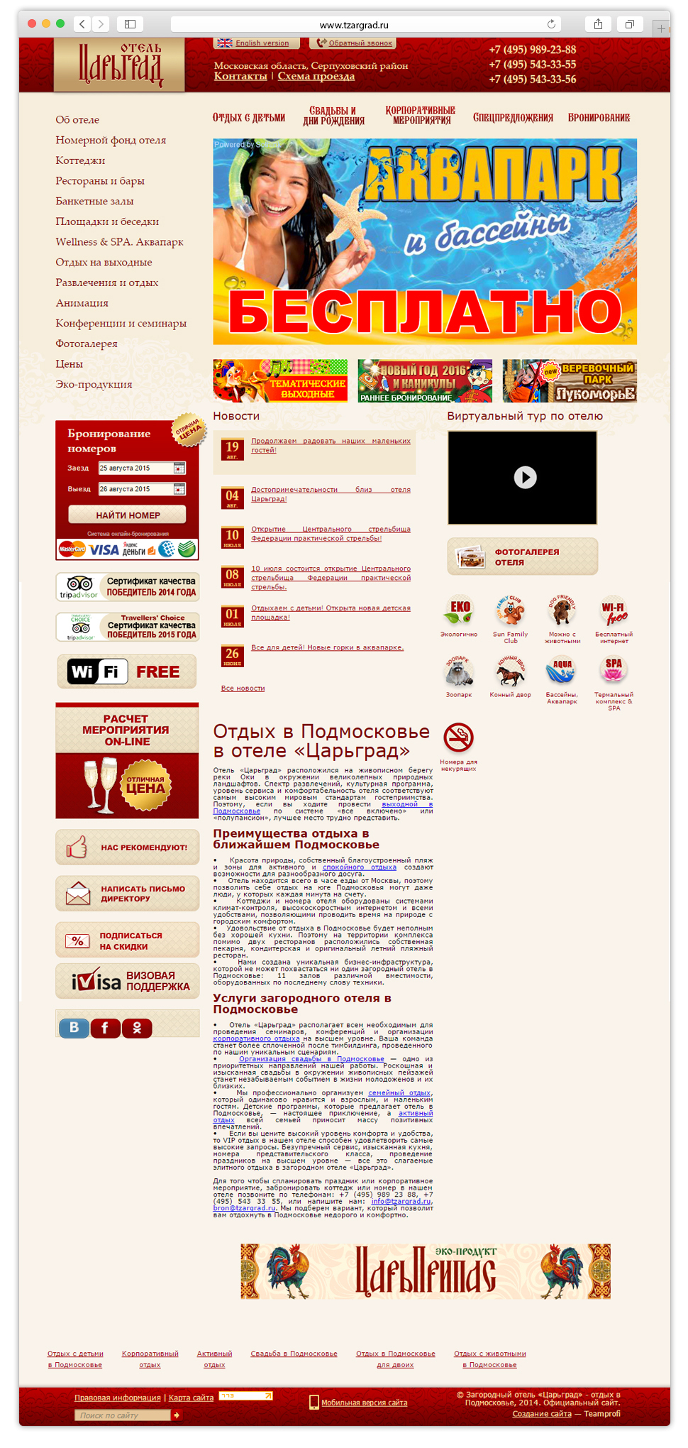 Сайт загородного отеля «Царьград»