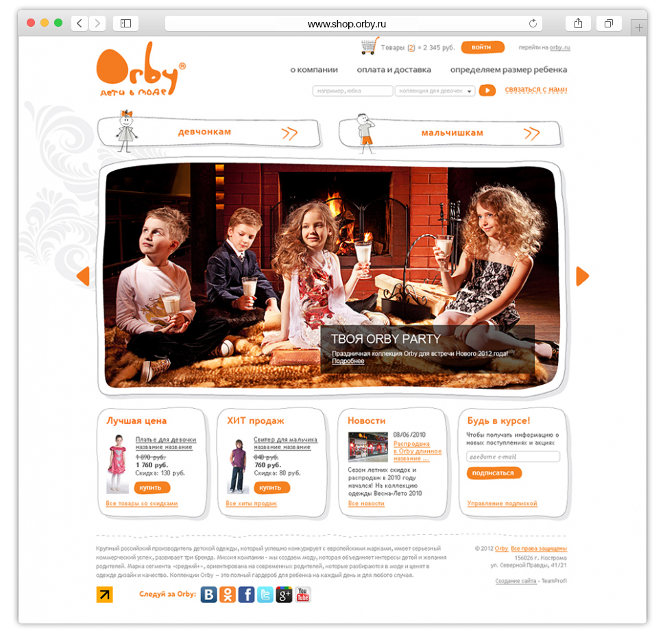 Дизайн интернет-магазина Orby