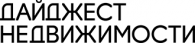 Дайджест Недвижимости