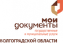МФЦ Волгоградской области
