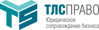 ТЛС-ПРАВО