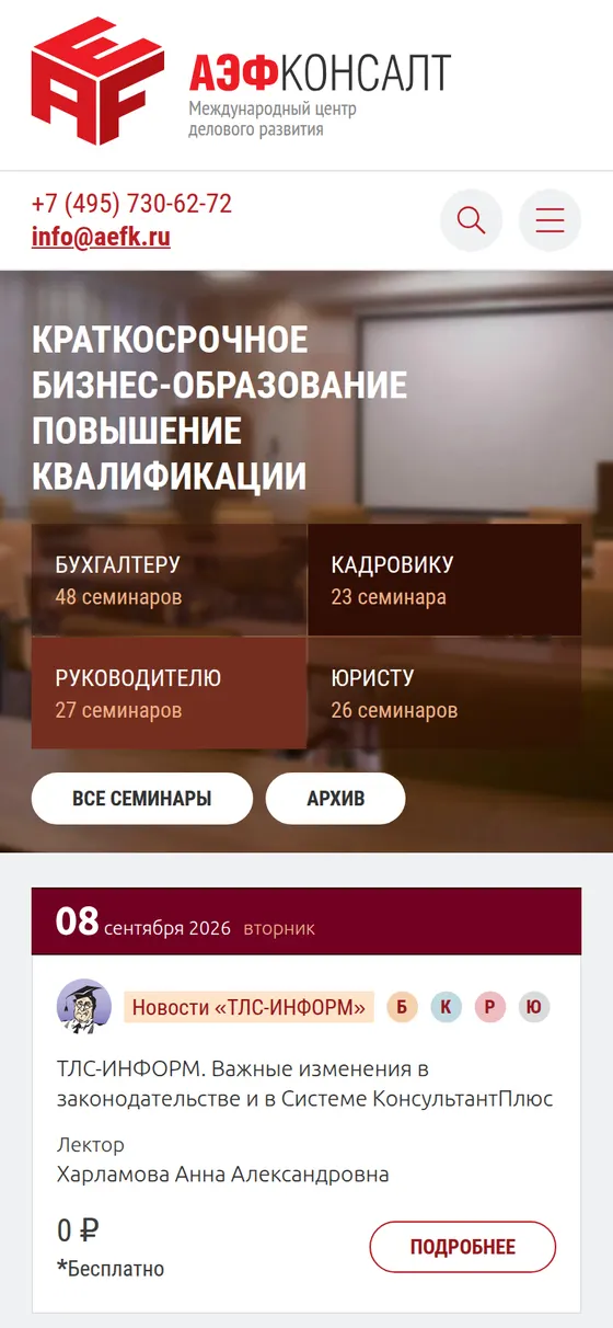 Главная страница сайта «АЭФ-КОНСАЛТ» с календарем семинаров