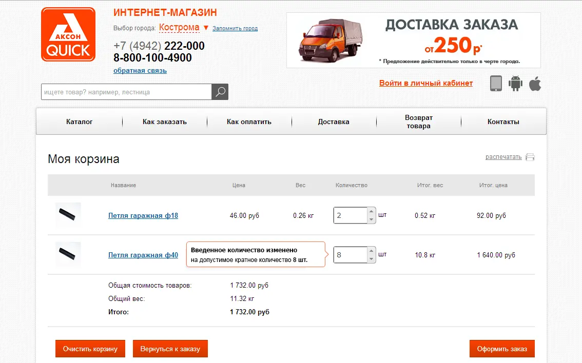Корзина интернет-магазина «Аксон» с весом и итогом заказа