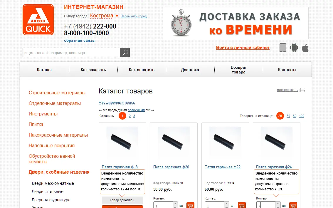 Каталог товаров интернет-магазина «Аксон» с полем количества