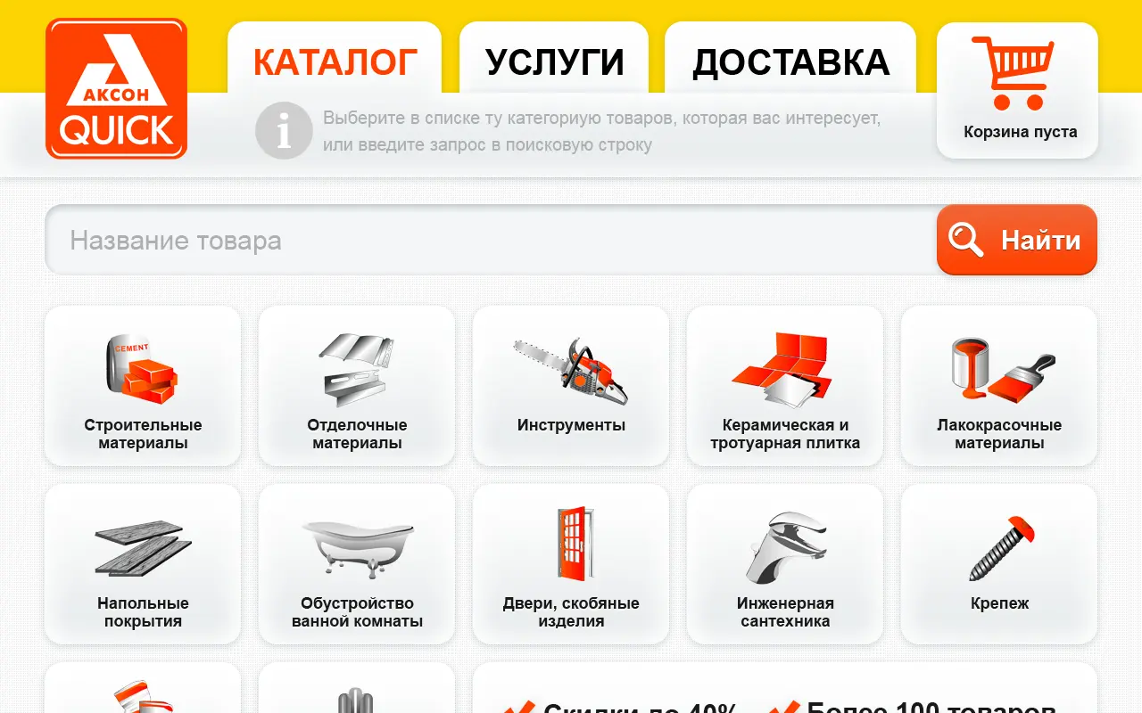 Экран терминала «Аксон» в торговом зале: категории товаров