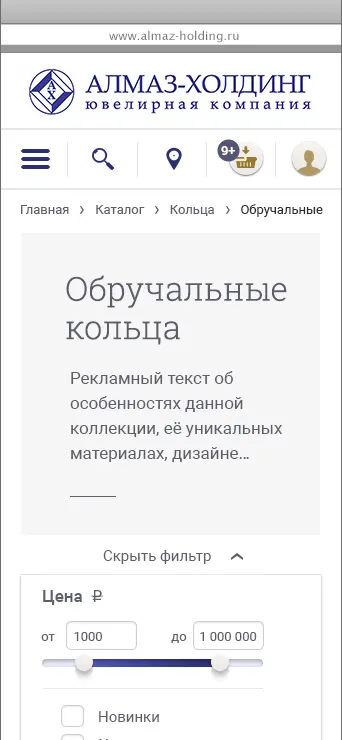 Каталог обручальных колец с фильтром, «Алмаз-Холдинг»