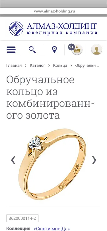 Страница обручального кольца с выбором размера, «Алмаз-Холдинг»