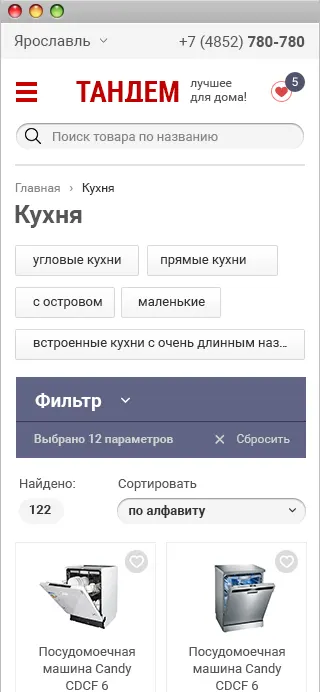 Каталог кухонной техники торгового комплекса «Тандем»