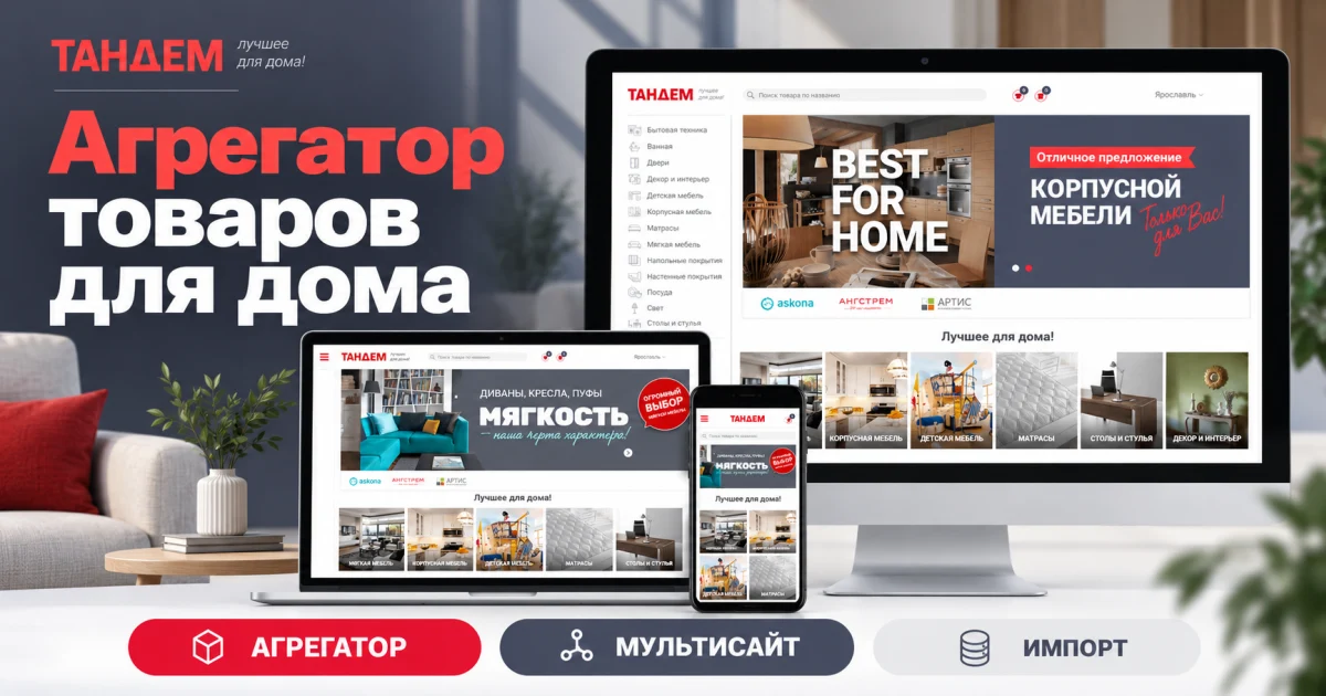 Обложка проекта ТК «Тандем»