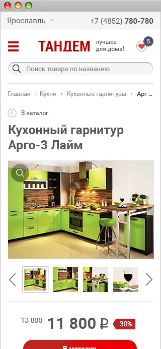 Страница кухонного гарнитура с указанием магазина, «Тандем»