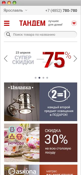 Главная страница каталога торгового комплекса «Тандем»