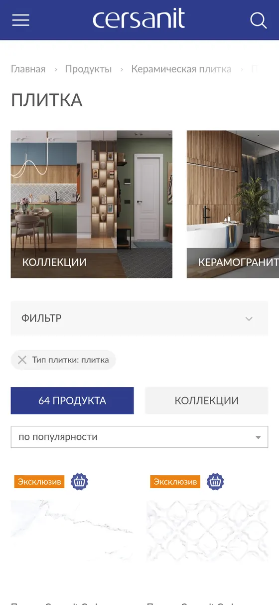 Каталог керамической плитки на сайте CERSANIT с фильтром