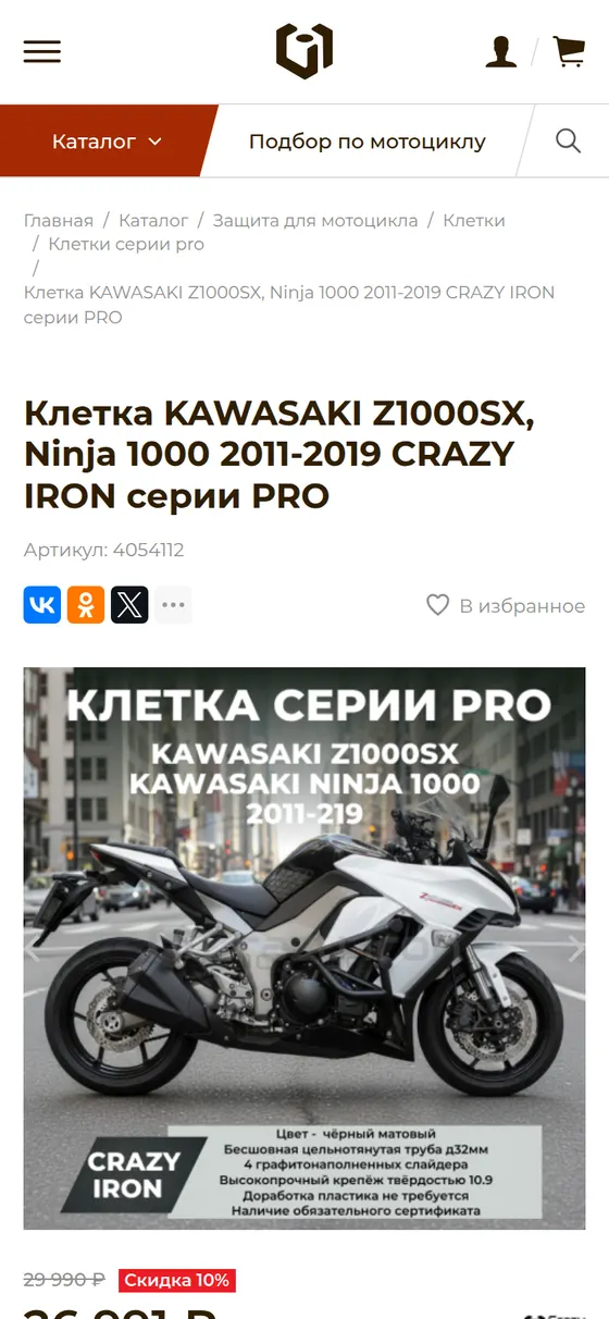 Страница товара Crazy Iron: галерея, выбор цвета и дополнительных деталей, расчет доставки