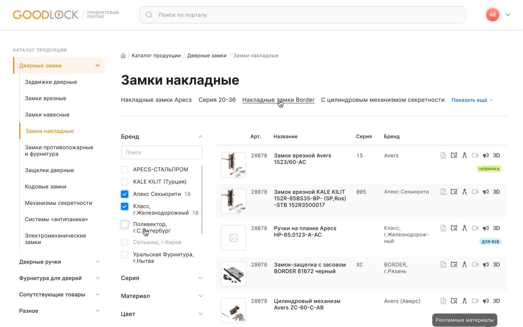 Каталог накладных замков на портале GOODLOCK