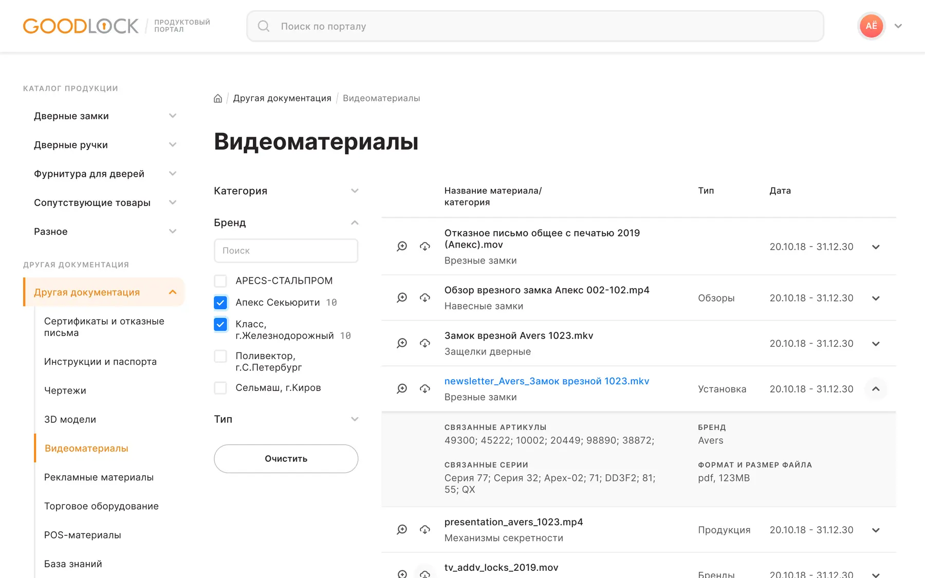 Раздел видеоматериалов на портале GOODLOCK