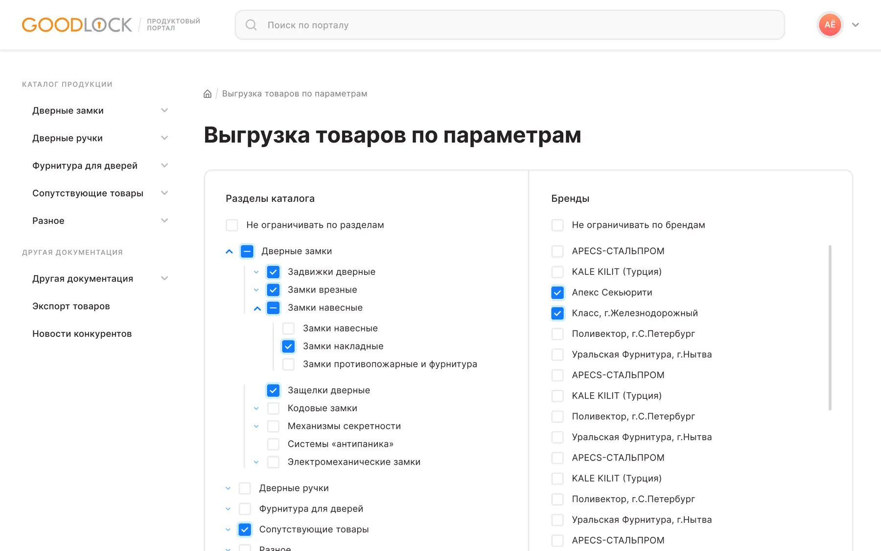 Форма выгрузки товаров по параметрам, GOODLOCK