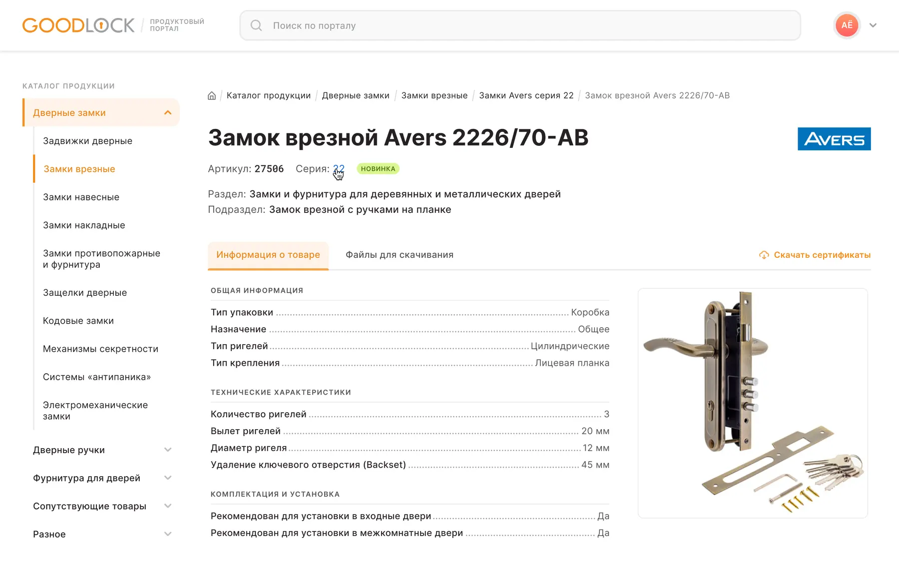 Страница врезного замка на портале GOODLOCK с характеристиками