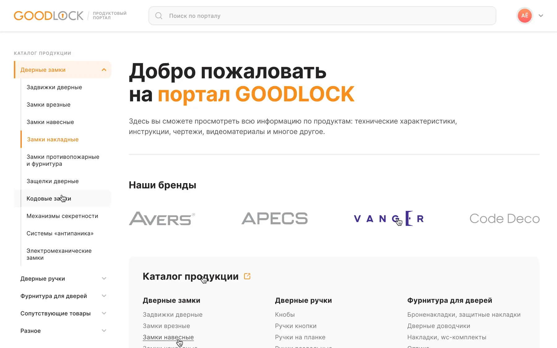 Главная страница продуктового портала GOODLOCK