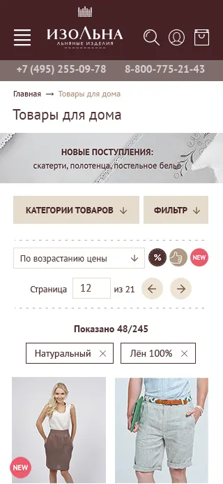 Каталог товаров для дома с фильтром, «ИзоЛьна»