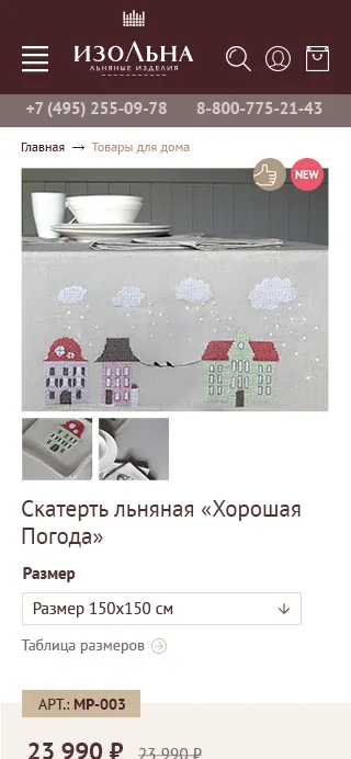 Карточка льняной скатерти с выбором размера, «ИзоЛьна»