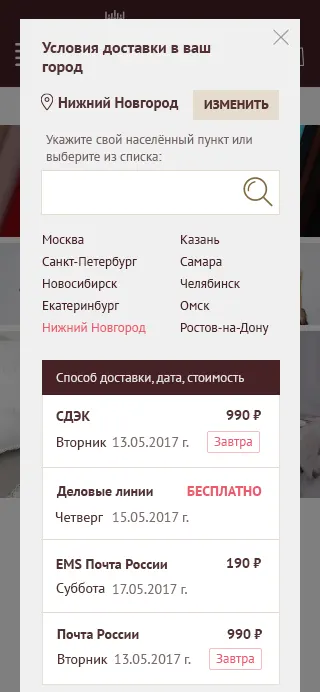 Расчет доставки четырьмя службами в магазине «ИзоЛьна»
