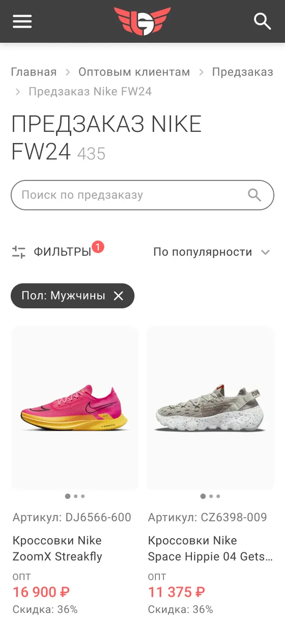 Раздел предзаказа коллекции Nike на портале Lestate