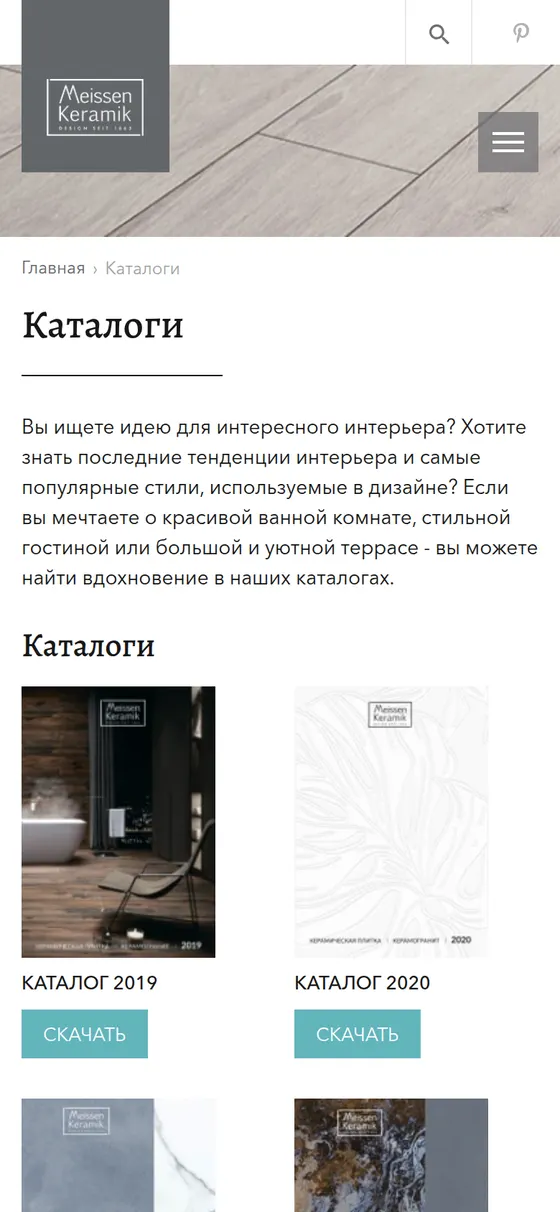 Раздел каталогов на сайте Meissen Keramik