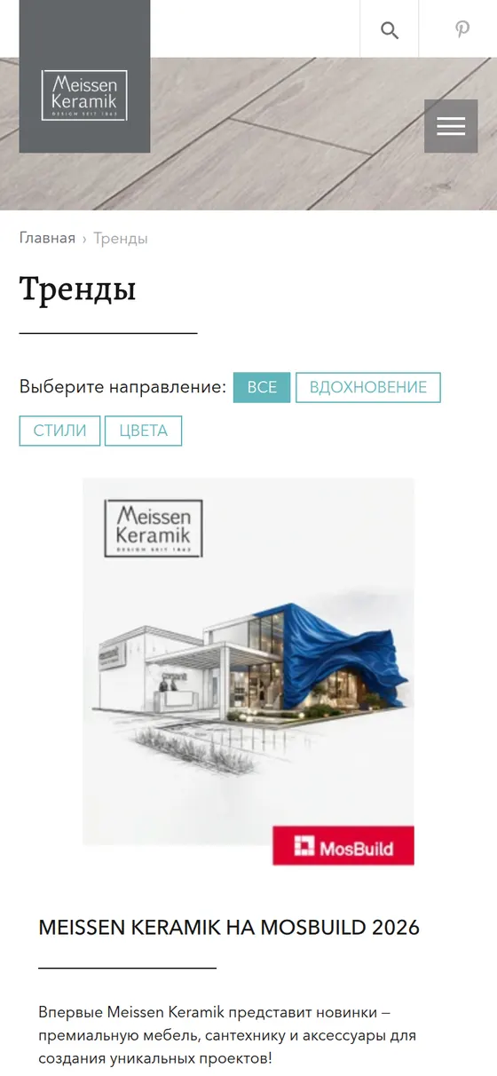 Раздел «Тренды» на сайте Meissen Keramik
