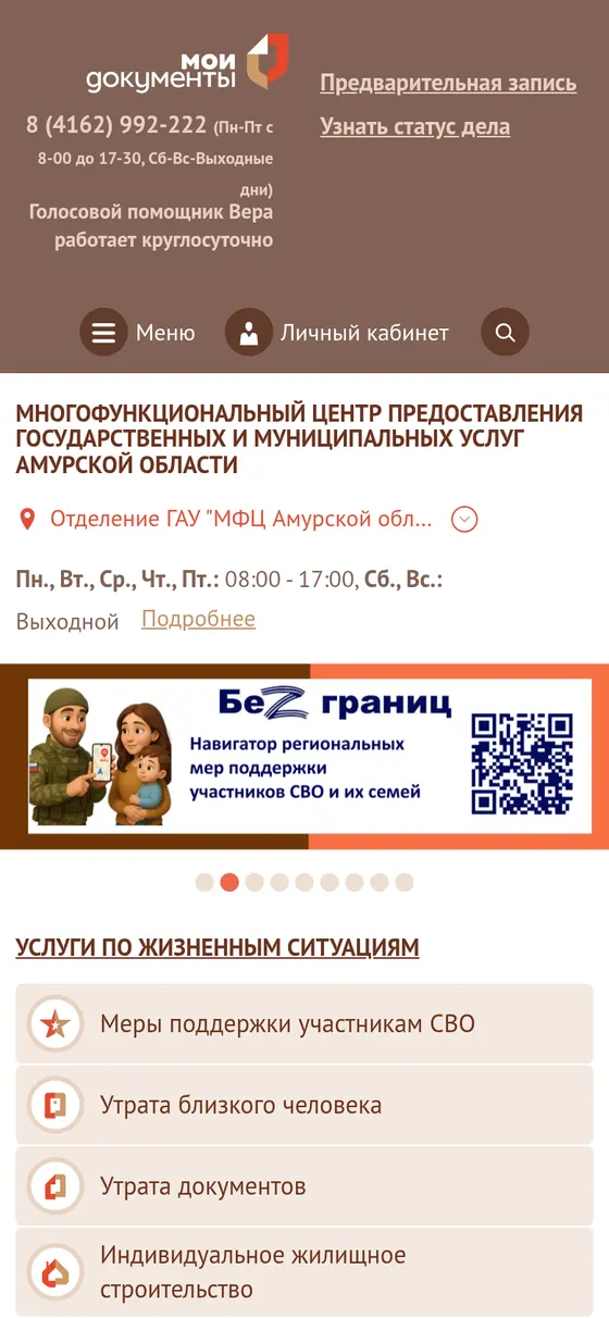 Главная страница портала МФЦ: услуги по жизненным ситуациям
