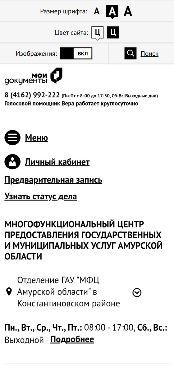 Портал МФЦ в версии для слабовидящих