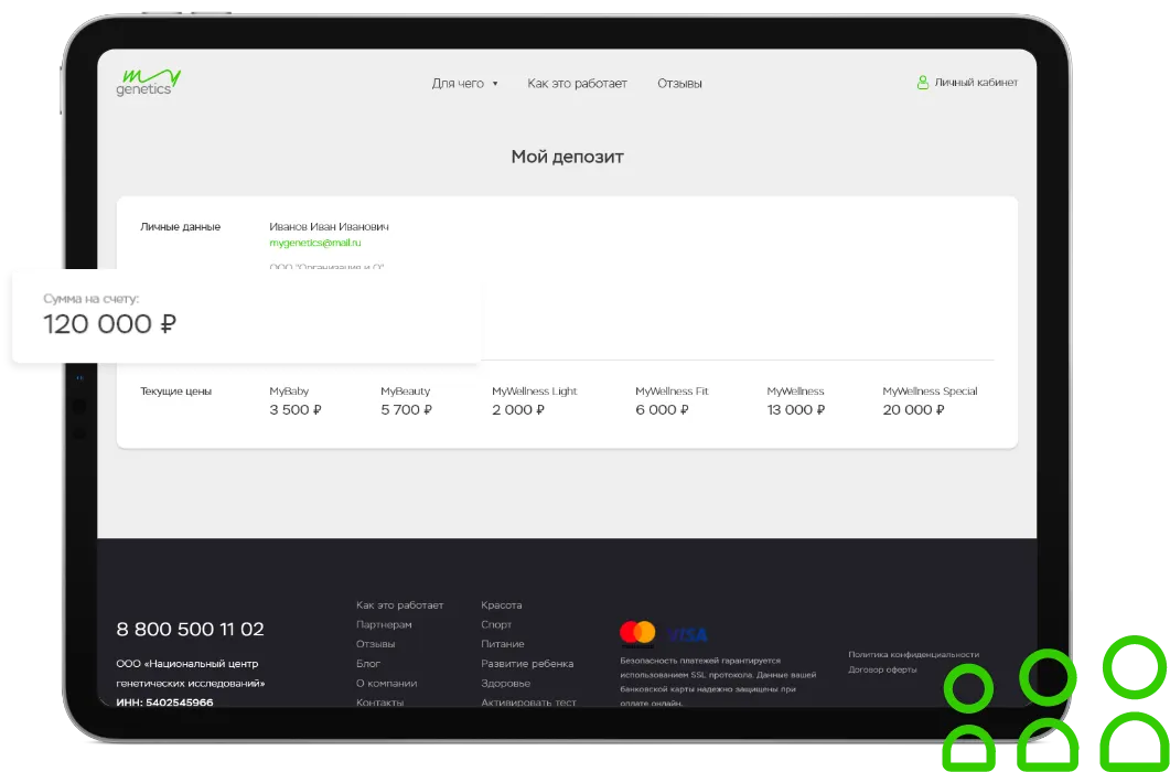 Депозит партнера в кабинете MyGenetics