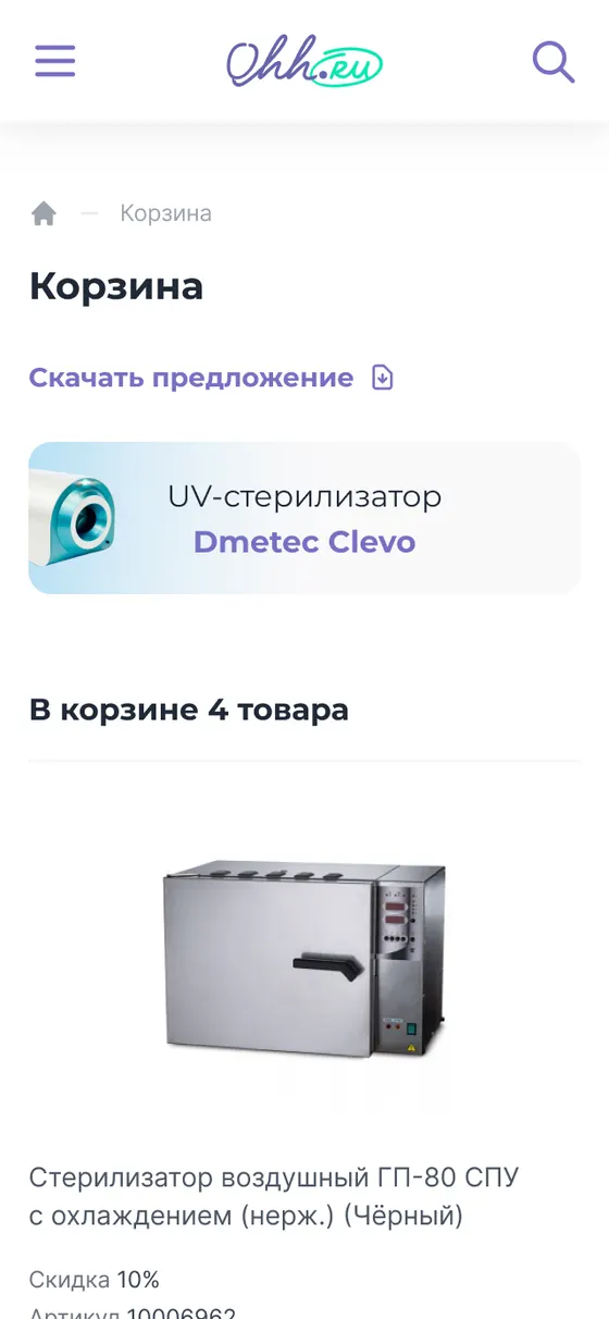 Корзина интернет-магазина OHH.RU с выгрузкой предложения