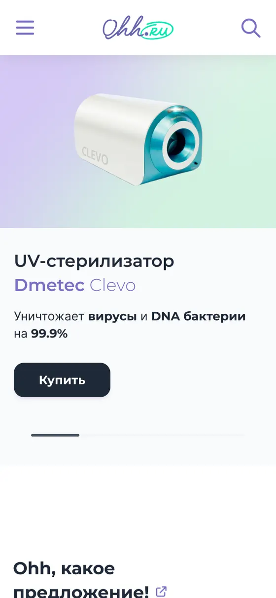 Главная страница интернет-магазина медицинского оборудования OHH.RU