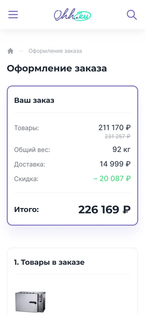 Оформление заказа в интернет-магазине OHH.RU