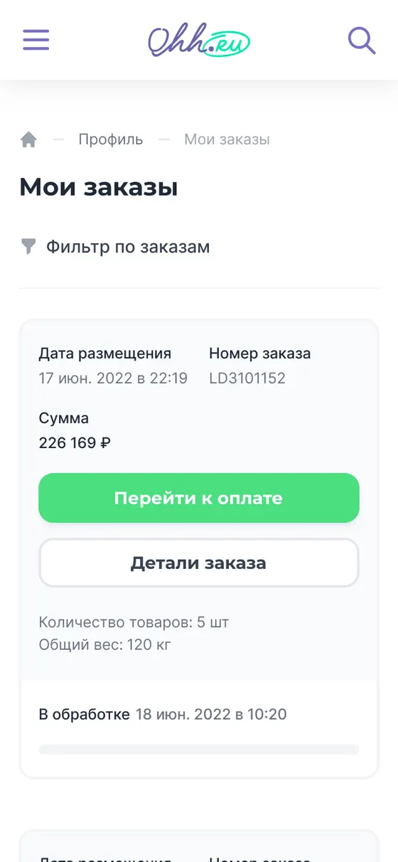 Раздел «Мои заказы» в личном кабинете OHH.RU