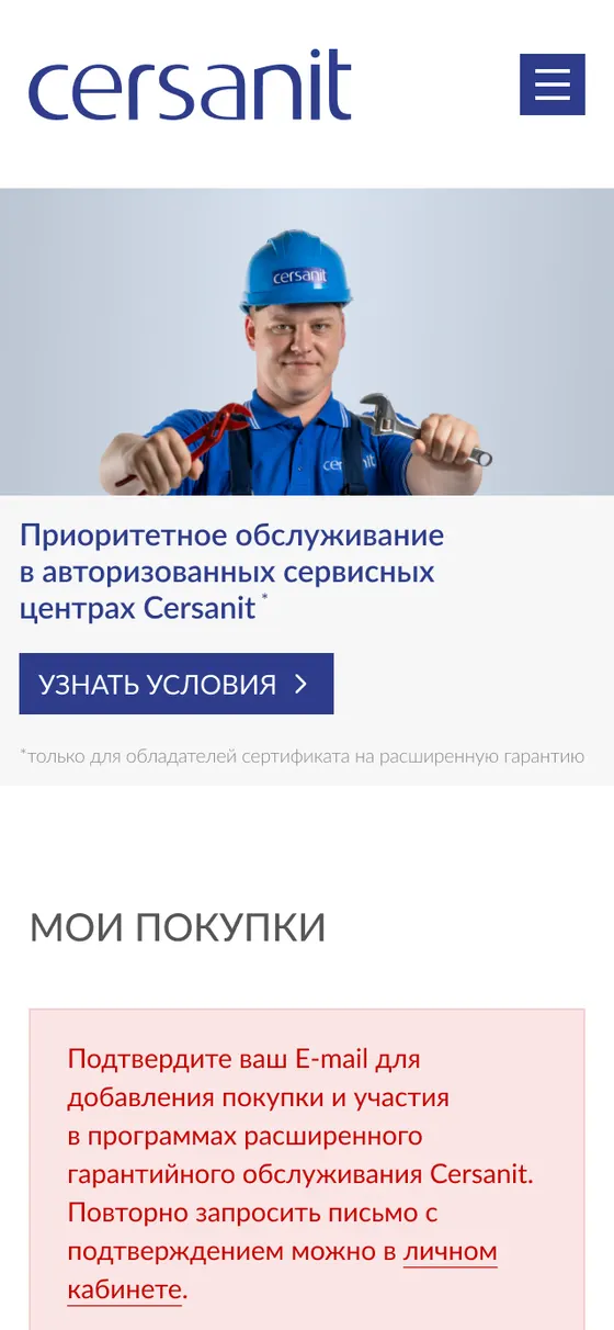 Раздел «Мои покупки» в личном кабинете Cersanit Club