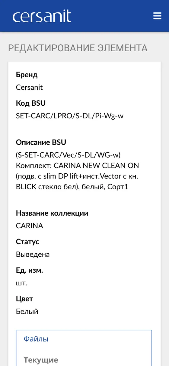 Форма редактирования элемента на продуктовом портале Cersanit