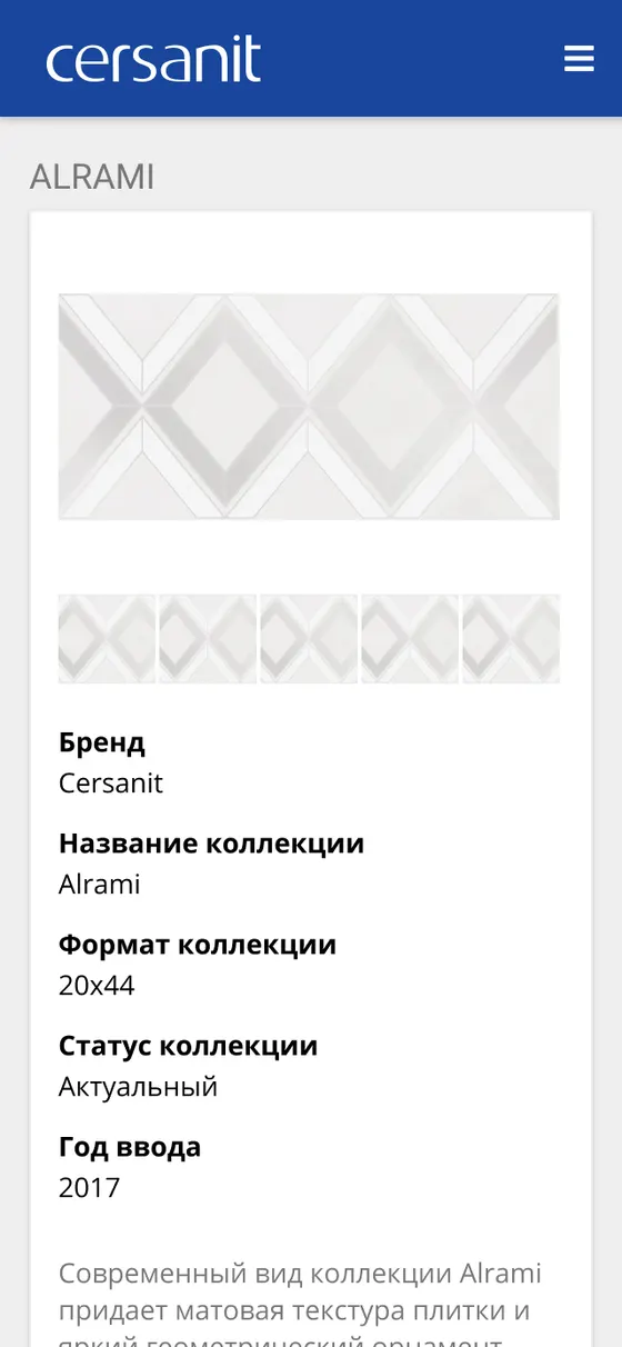 Карточка коллекции ALRAMI с вкладками и файлами для скачивания