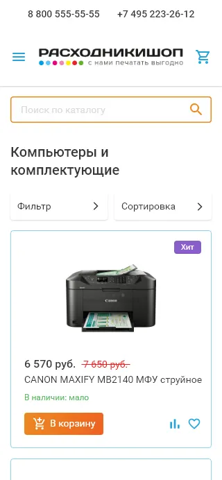 Каталог оргтехники и расходных материалов, Расходникишоп