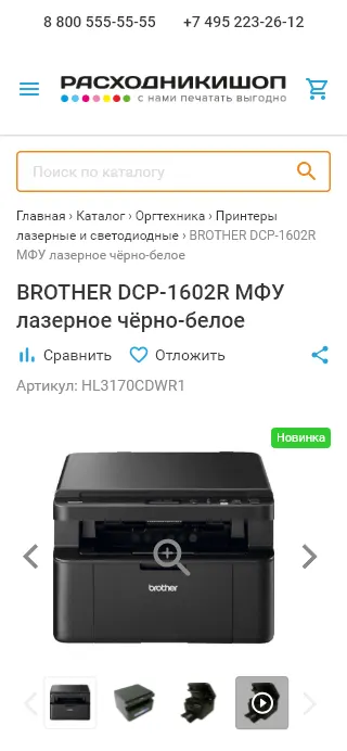 Страница товара с комплектом и рекомендациями, Расходникишоп