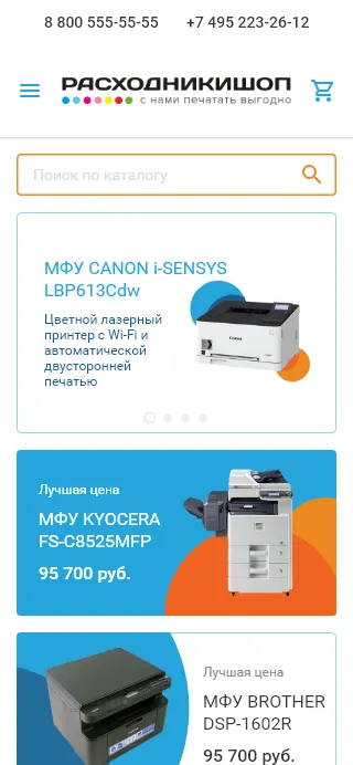 Главная страница интернет-магазина Расходникишоп