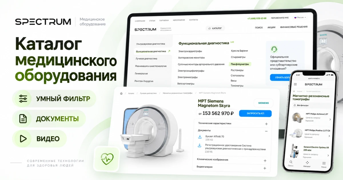 Обложка проекта Спектр Медицина