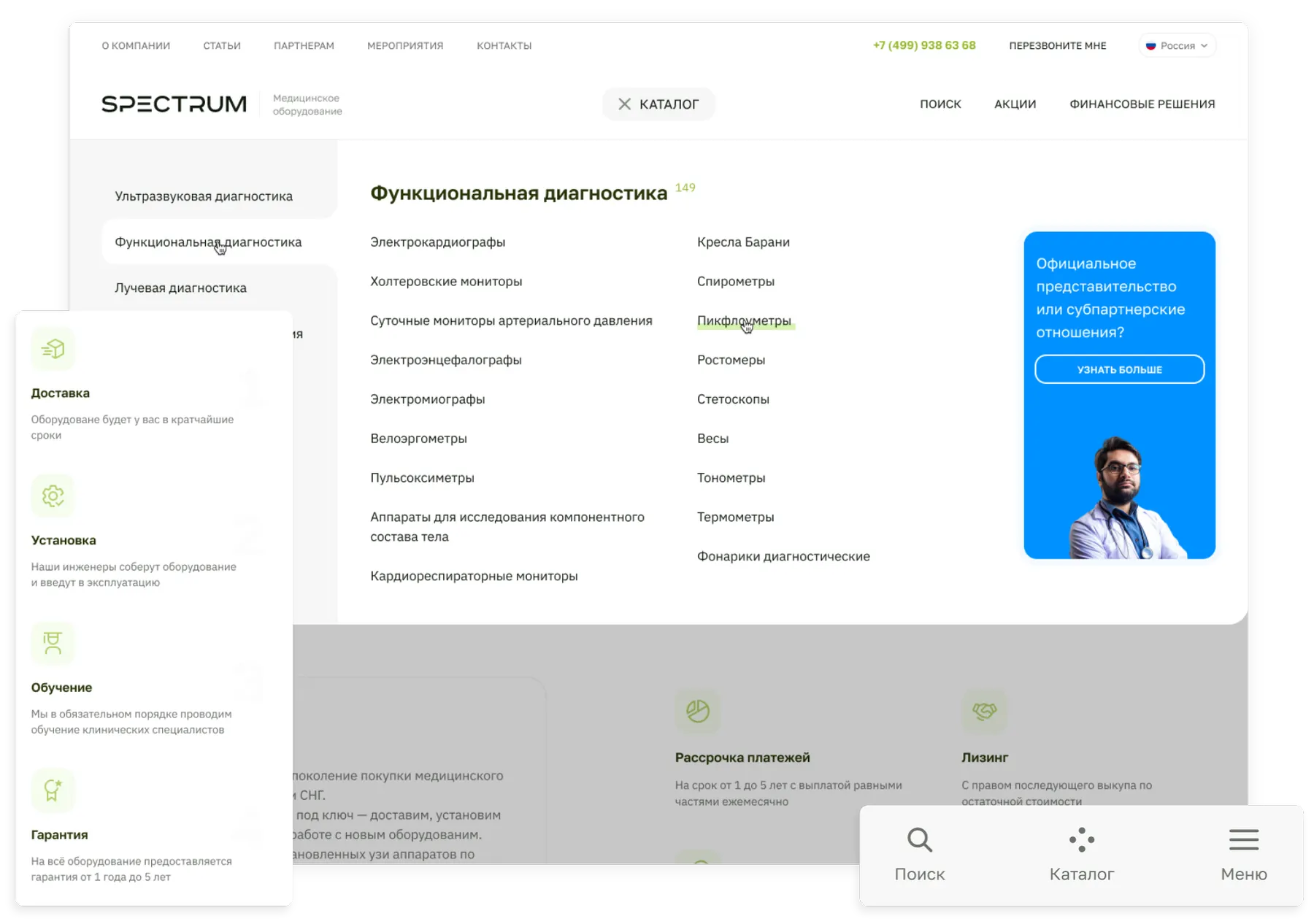 Главная страница сайта «Спектр Медицина»