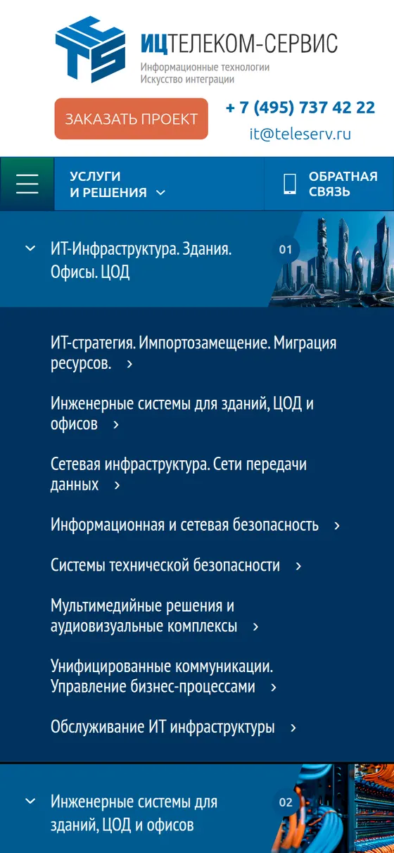 Главная страница сайта ИЦ «Телеком-Сервис»