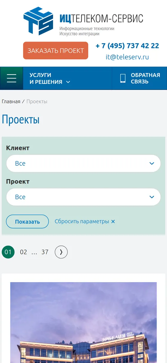 Раздел проектов с фильтром на сайте ИЦ «Телеком-Сервис»