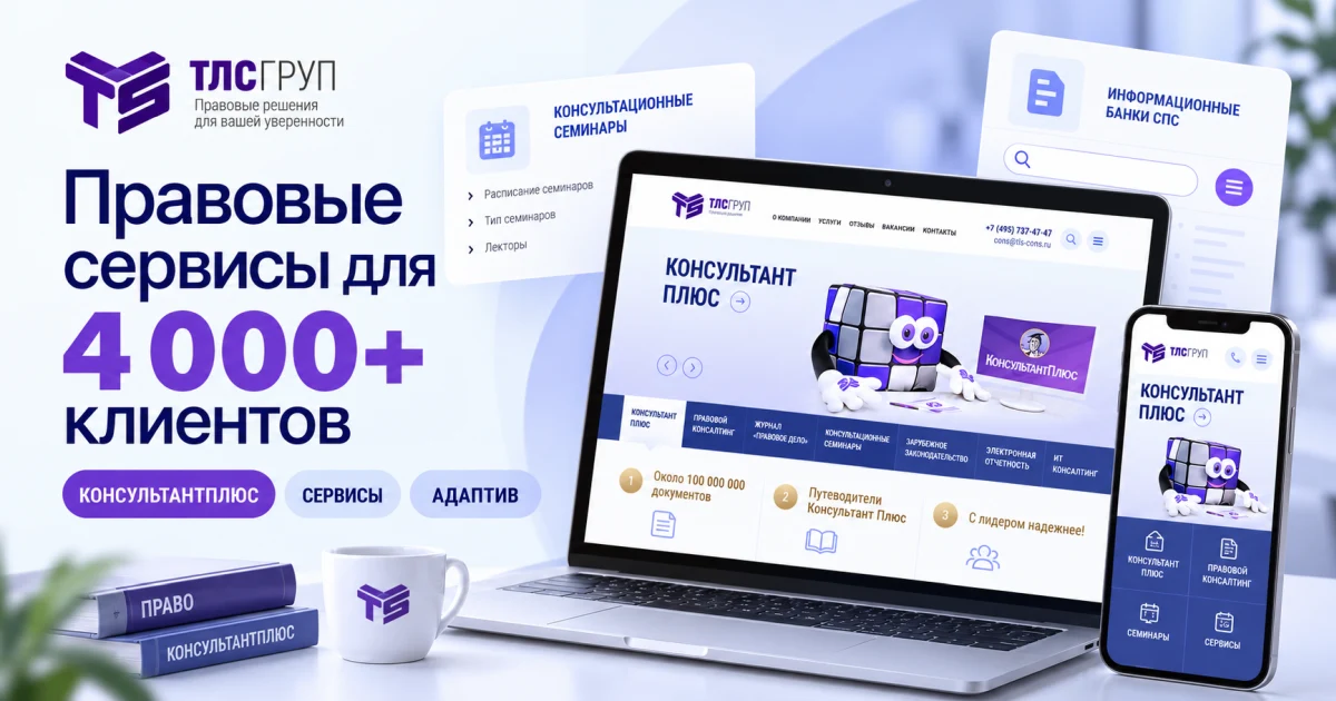 Обложка проекта ТЛС-ГРУП