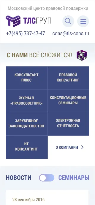 Главная страница сайта центра правовой поддержки «ТЛС-ГРУП»