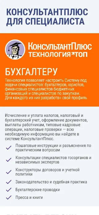 Раздел «КонсультантПлюс для специалиста» на сайте «ТЛС-ГРУП»