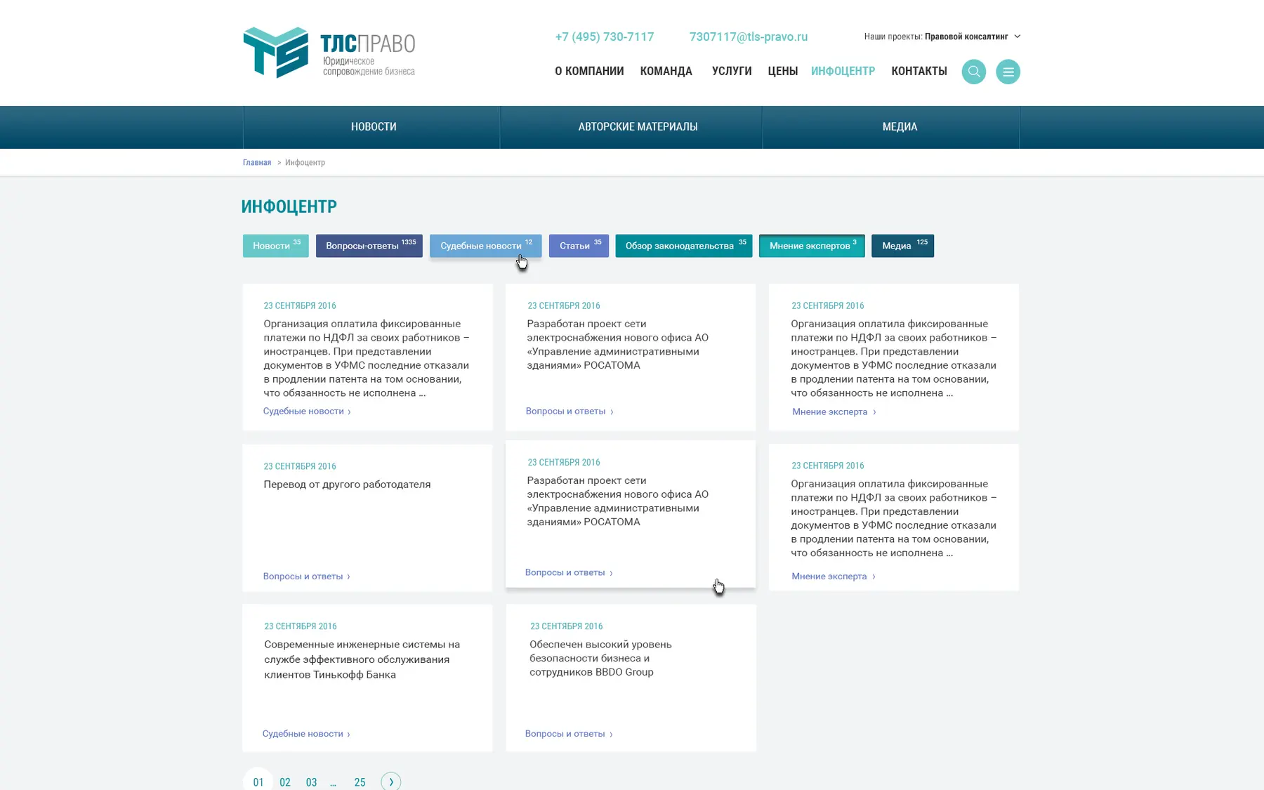 Инфоцентр «ТЛС-ПРАВО» с облаком тегов