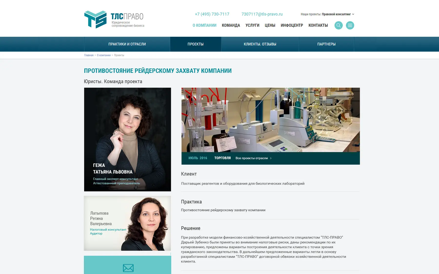 Детальная страница проекта на сайте «ТЛС-ПРАВО»
